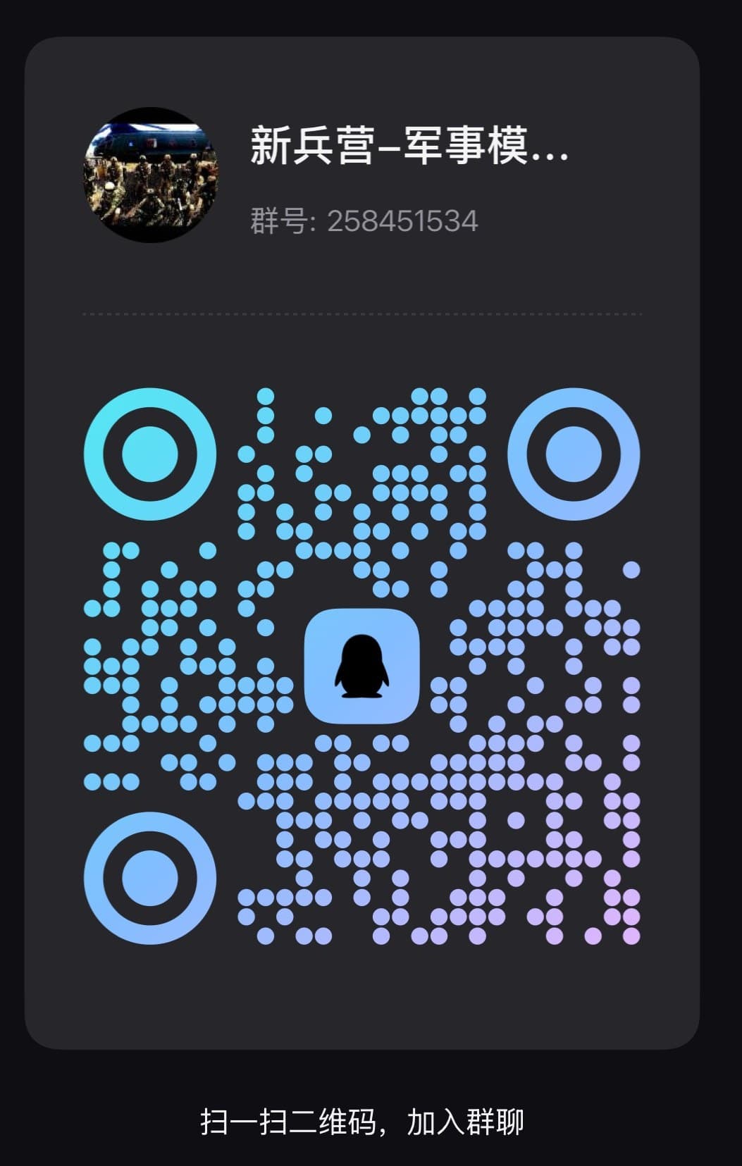 FOCN QQ 群二维码（群号 258451534）